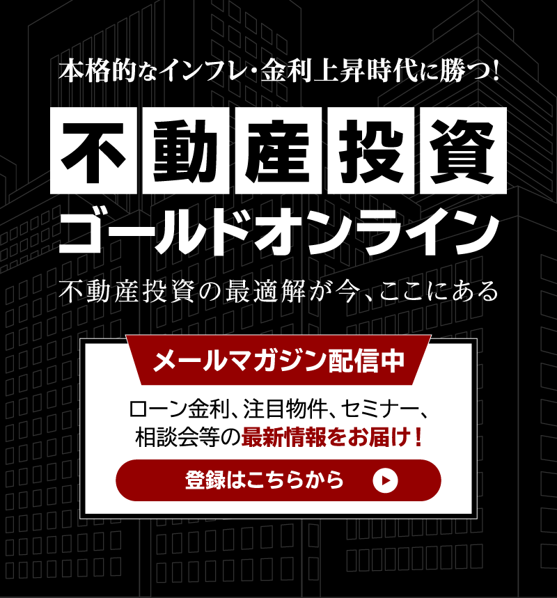 【中古】 融資体質を強化する22の対応 融資戦略2026 | 不動産投資ゴールドオンライン
