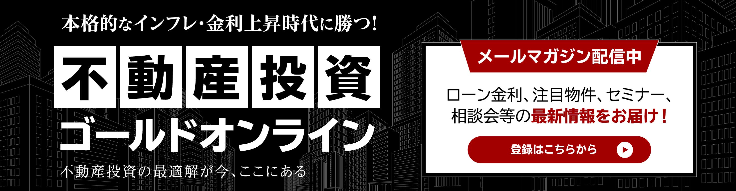 不動産投資ゴールドオンライン