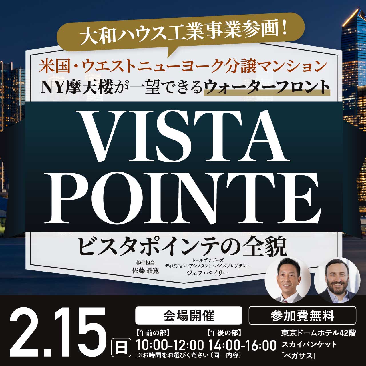 【NY摩天楼が一望できるウォーターフロント】 大和ハウス工業事業参画！米国・ウエストニューヨーク分譲マンション 「VISTA POINTE（ビスタポインテ）」の全貌 JAPANプロジェクト発表会 