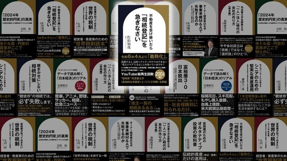 相続登記、放置したら「過料制裁」の懸念!?…「催告書が届くに至るケース」を司法書士が解説