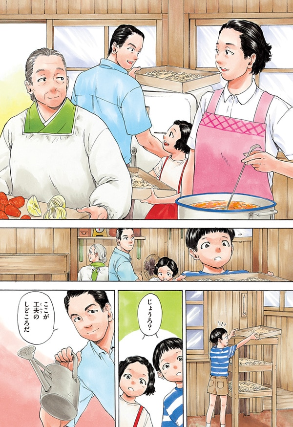 『世界の伝記NEXT　安藤百福』（集英社）より