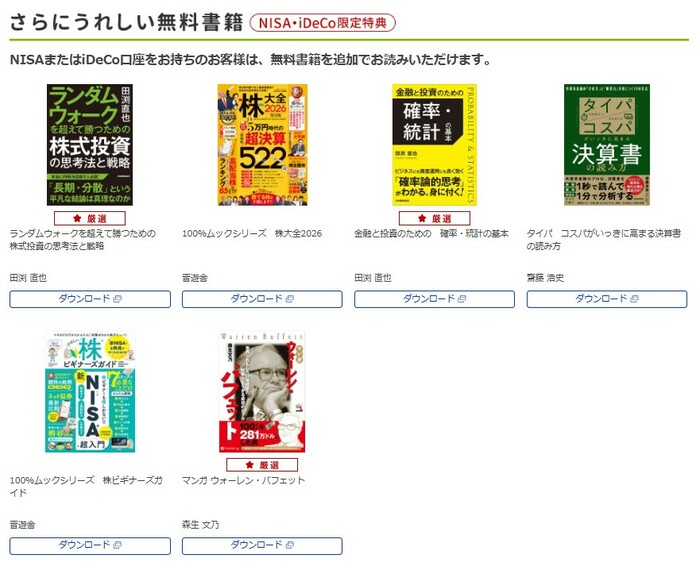 6月の無料書籍