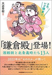 大河ドラマ「鎌倉殿の13人」をより深く、もっと楽しむための1冊。 詳しくはコチラ＞＞＞