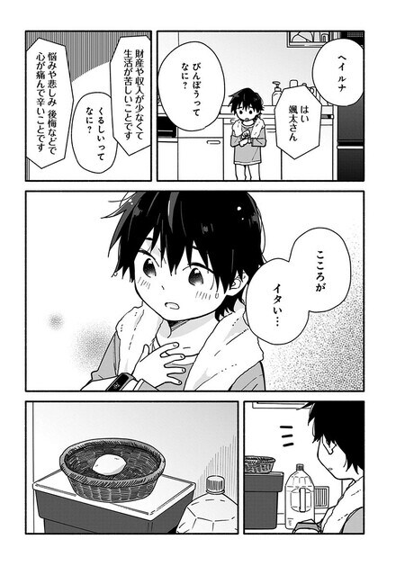 『未来のムスコ（1）～恋人いない歴10年の私に息子が降ってきた！』（集英社）より