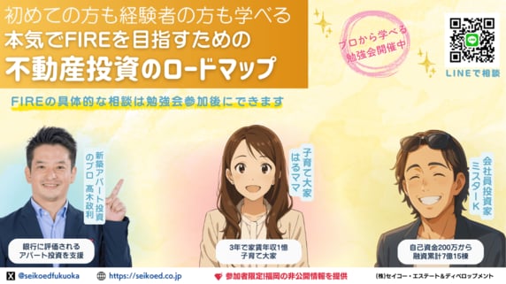 本気で“FIRE”を目指す不動産投資のロードマップ ～金利上昇局面では「新築」が融資で有利なワケ