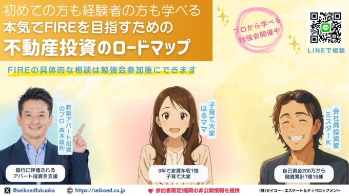 本気で“FIRE”を目指す不動産投資のロードマップ ～金利上昇局面では「新築」が融資で有利なワケ