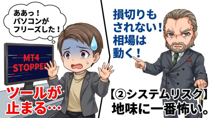 システムリスク:ツールが止まる瞬間が一番怖い