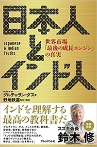 日本人とインド人