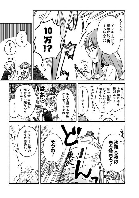 『未来のムスコ（1）～恋人いない歴10年の私に息子が降ってきた！』（集英社）より