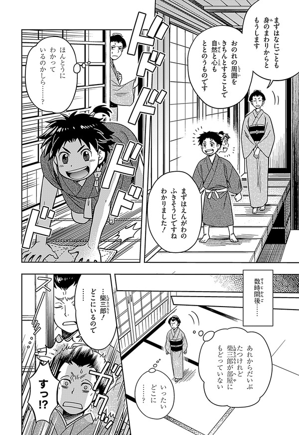 『世界の伝記NEXT　北里柴三郎』（集英社）より