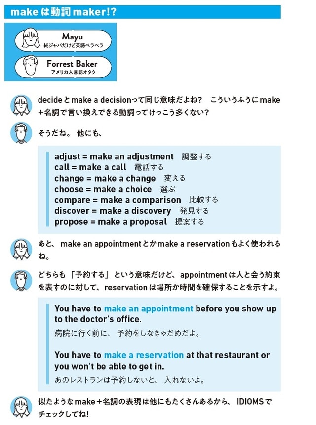 イラスト：nankaiine  出所：Mayu、Forrest Baker共著『パパッと頭に入る　英語の動詞図鑑』（KADOKAWA）