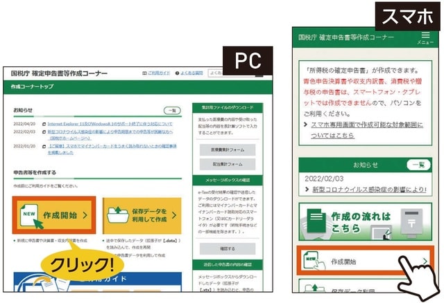 「作成開始」をクリック