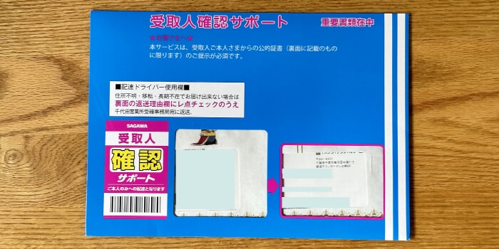 後日クレジットカードを必ず受け取る