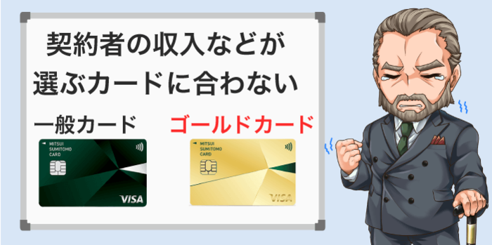 契約者が自分に合わないカードを選んでいる