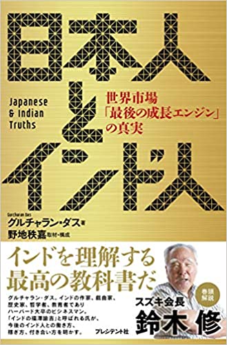 日本人とインド人