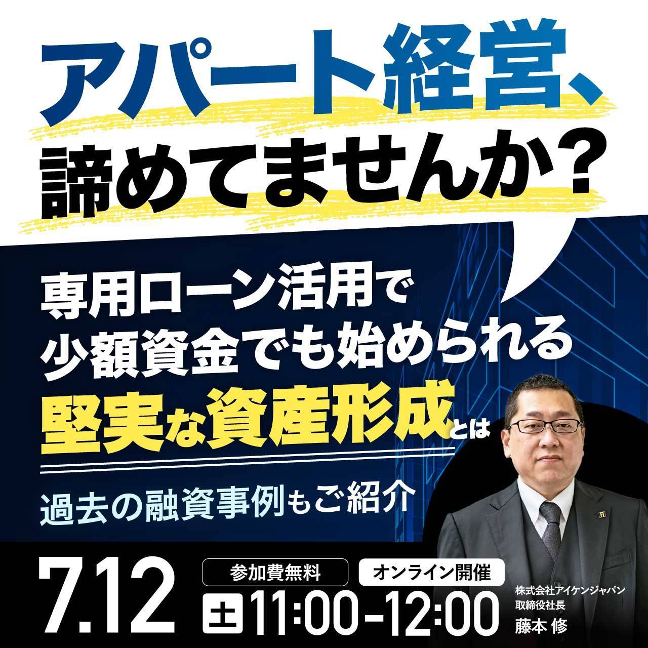 アパート経営、諦めてませんか？専用ローン活用で少額資金でも始められる堅実な資産形成とは～過去の融資事例もご紹介～