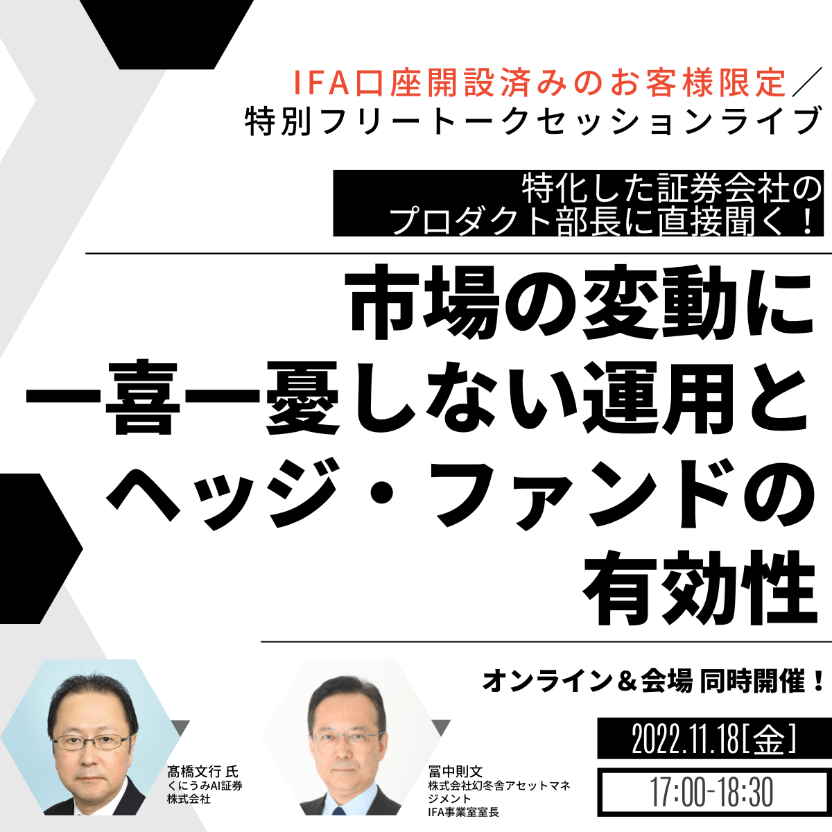 ヘッジ・ファンドに特化した証券会社のプロダクト部長に直接聞く！ 市場の変動に一喜一憂しない運用とヘッジ・ファンドの有効性	
