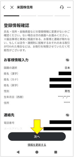 登録情報確認