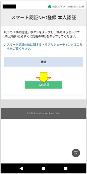 SMS認証