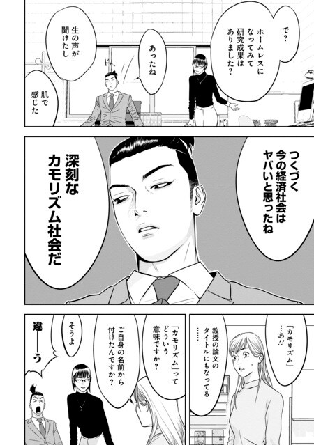 『カモのネギには毒がある（1）加茂教授の人間経済学講義』（集英社）より