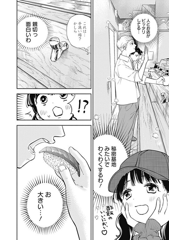 『女優めし』（集英社）より