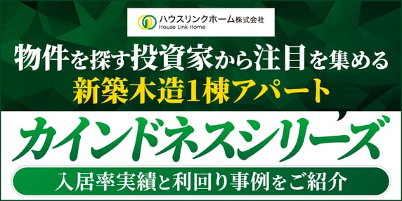 『ハウスリンクホーム株式会社』 THE GOLD ONLINE フェス 2026＋西日本新聞＠福岡 〜出展社ブース紹介
