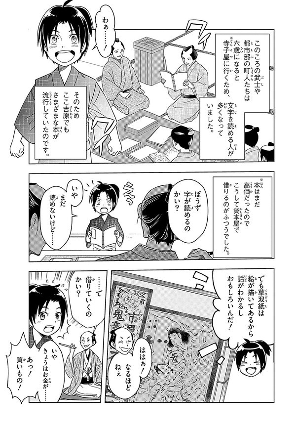 『世界の伝記NEXT　蔦屋重三郎』（集英社）より