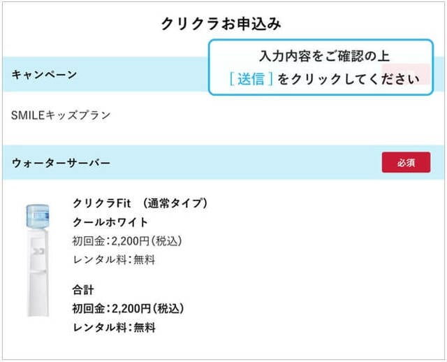 クリクラお申込み