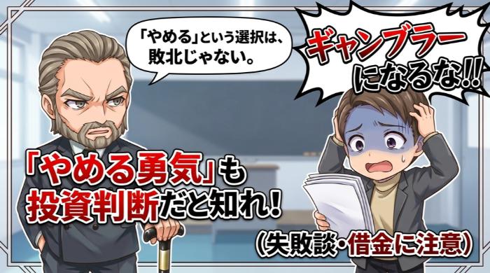 「取り返したい」心理の罠（プロスペクト理論）