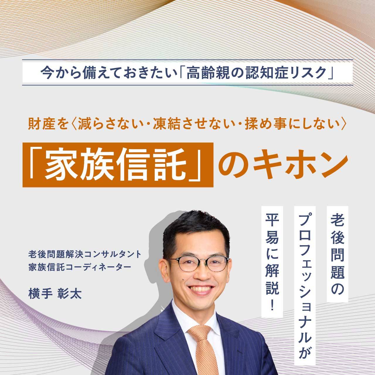 今から備えておきたい「高齢親の認知症リスク」…財産を〈減らさない・凍結させない・揉め事にしない〉「家族信託」のキホン