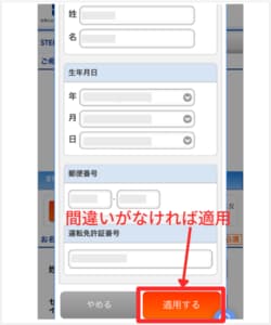 免許証の読み込み内容を確認する