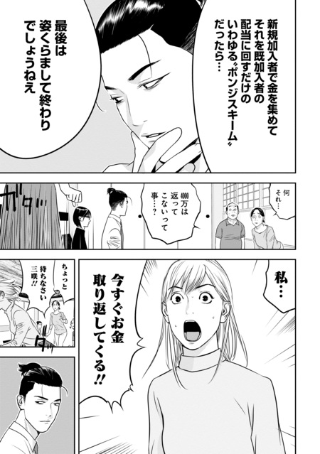 『カモのネギには毒がある（1）加茂教授の人間経済学講義』（集英社）より