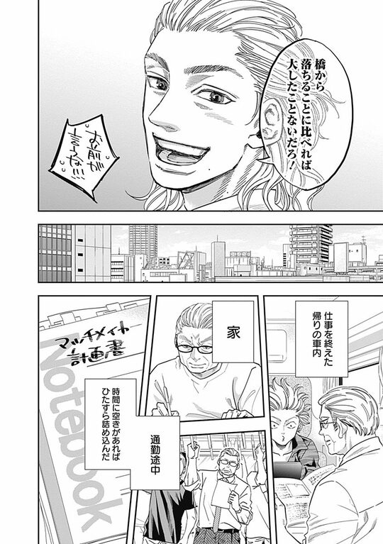 『スタンドUPスタート』（集英社）より