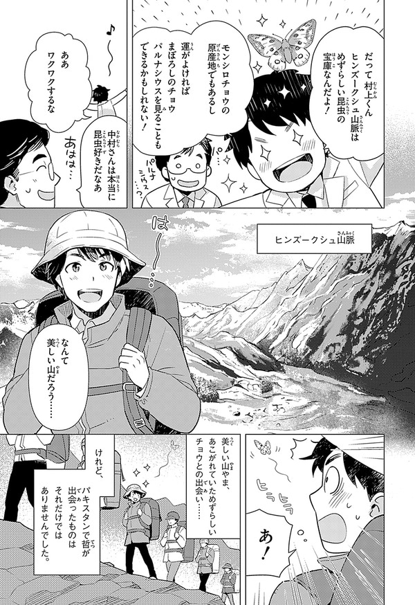 『世界の伝記NEXT　中村哲』（集英社）より