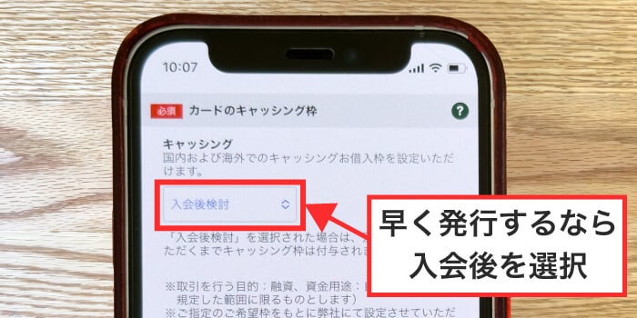 キャッシングを設定すると手続きに2週間かかる