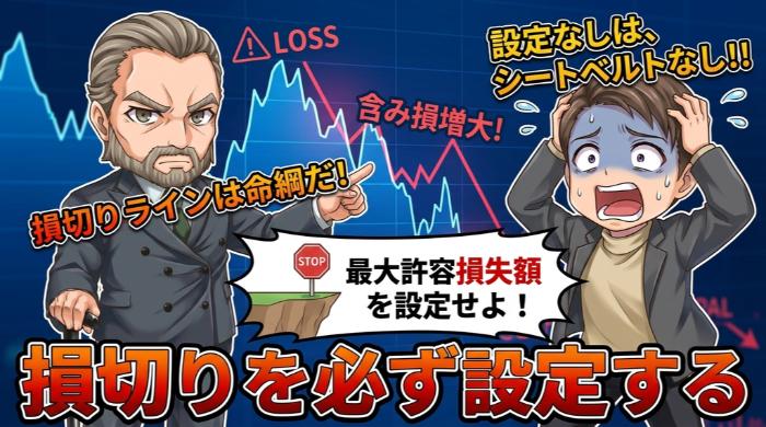 手動トレードの損切りと自動売買の損切りの決定的な違い