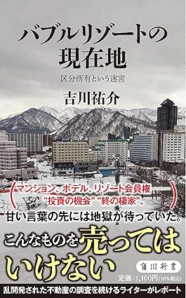 バブルリゾートの現在地 区分所有という迷宮 
