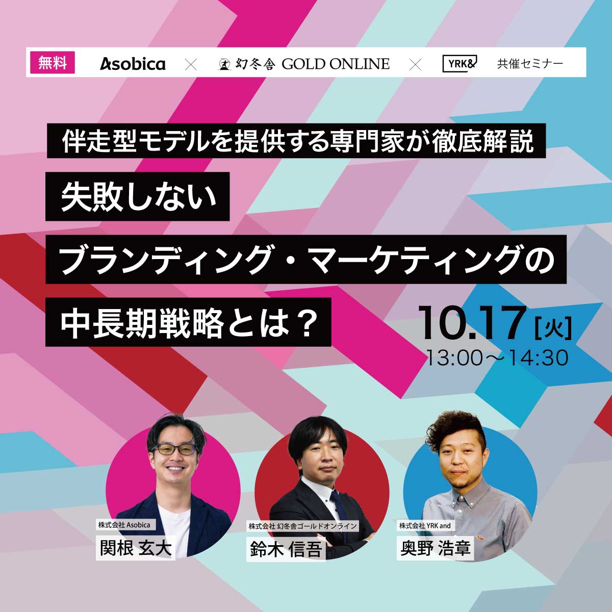 伴走型モデルを提供する3社が解説失敗しないブランディング・マーケティング施策の中長期的な戦略とは