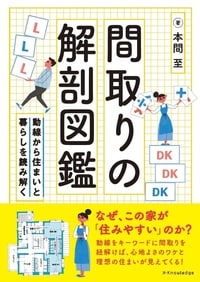 何十年も長く心地よく暮らせる間取りの秘訣を伝授！詳細はコチラ>>