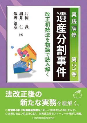 遺産分割事件の結末は…？ >>ストーリーの続きはこちら<<