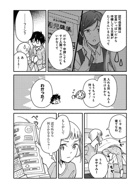 『未来のムスコ（1）～恋人いない歴10年の私に息子が降ってきた！』（集英社）より