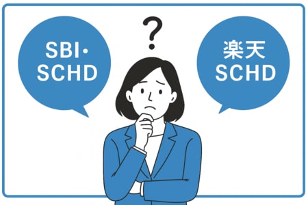 SBI・SCHDと楽天SCHDを比較