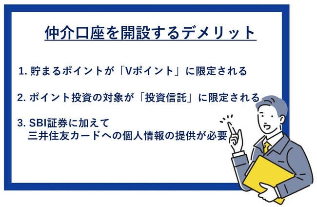 三井住友カード経由で仲介口座を開設するデメリット3つ