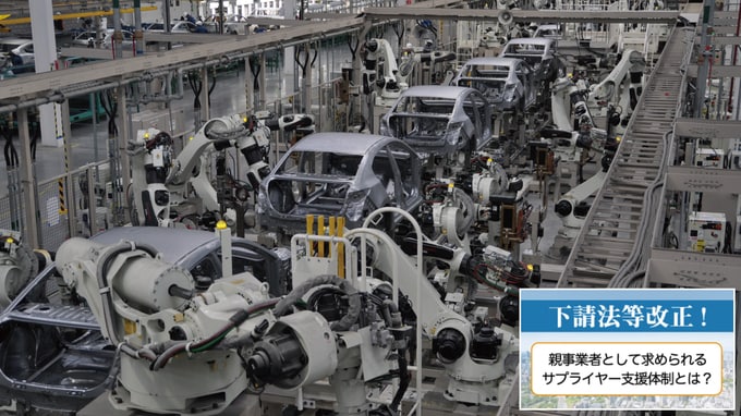 下請法等改正に歩調を合わせる各業界団体の動向