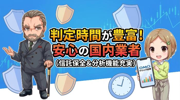 判定時間の選択肢が豊富な、おすすめバイナリーオプション業者