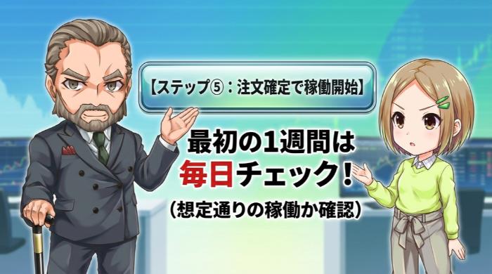 注文確定で稼働開始