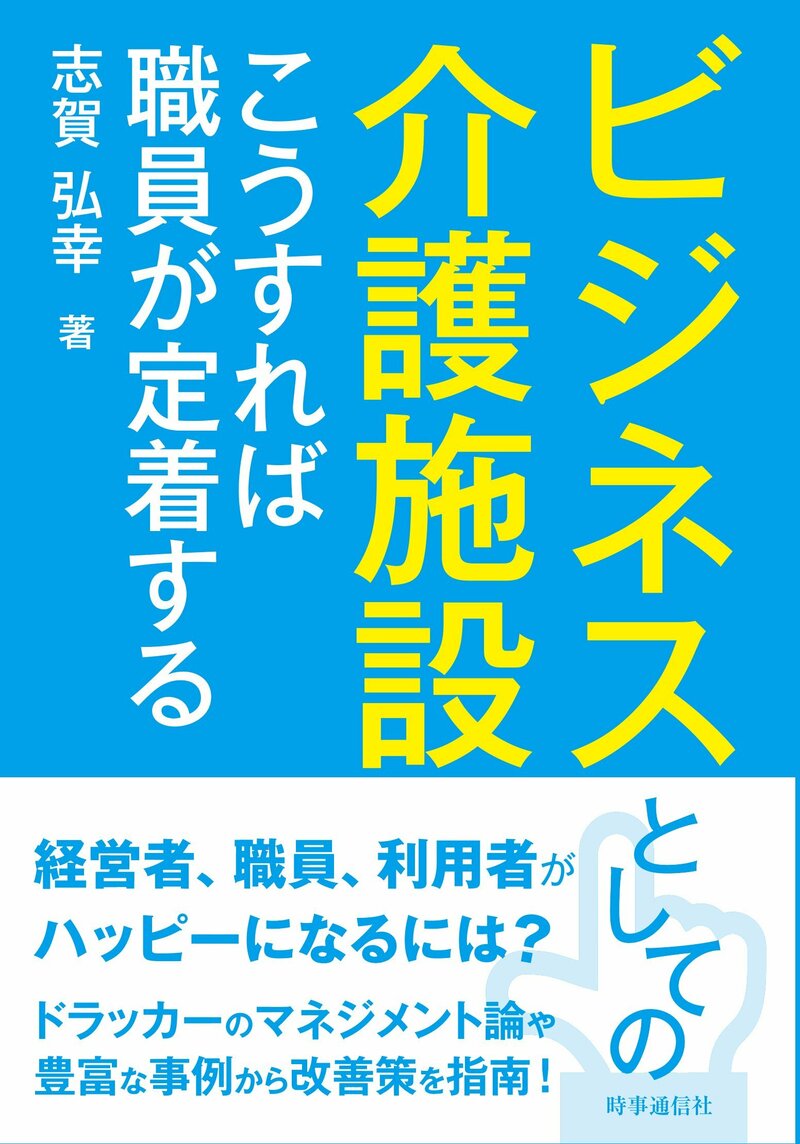 ビジネスとしての介護施設