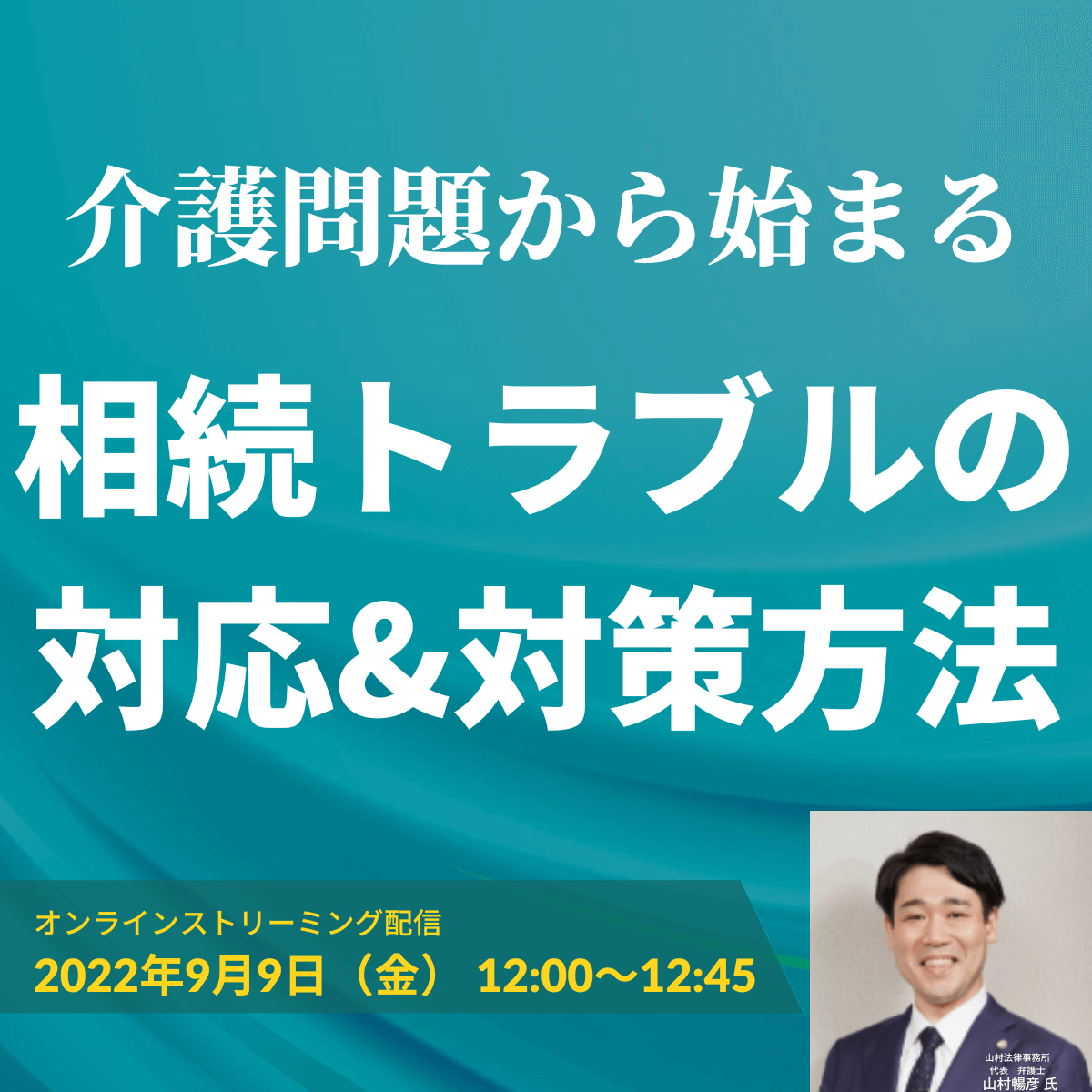 被相続人の預貯金が使い込まれていた場合どうする？ 介護問題から始まる相続トラブルの対応&対策方法