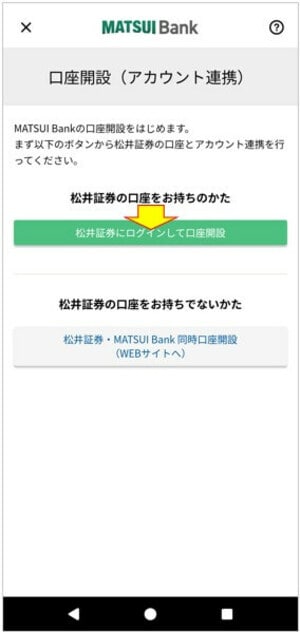 松井証券にログインして口座開設