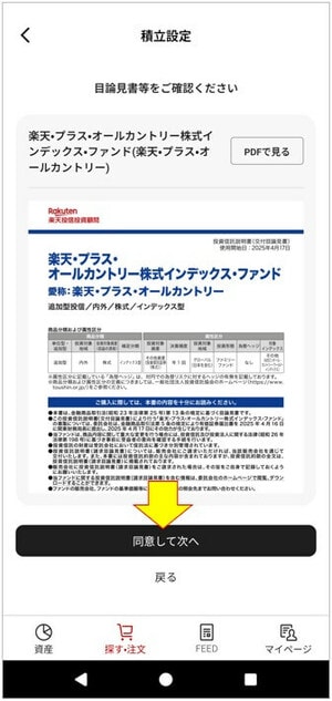 同意して次へ
